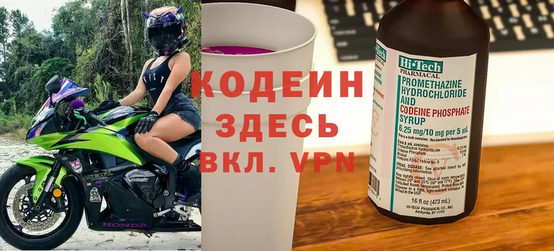 Codein Purple Drank  Кисловодск 